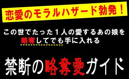 狙ったあの子をｇｅｔ 略奪愛ガイド 彼氏持ち 子持ち 会話術 口説き方 メール法 口コミ